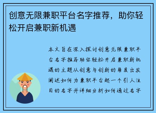 创意无限兼职平台名字推荐，助你轻松开启兼职新机遇