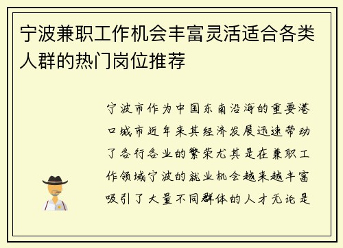 宁波兼职工作机会丰富灵活适合各类人群的热门岗位推荐