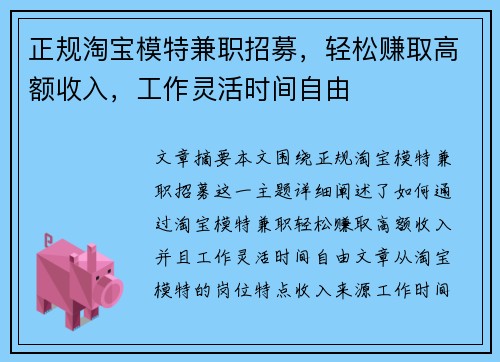 正规淘宝模特兼职招募，轻松赚取高额收入，工作灵活时间自由