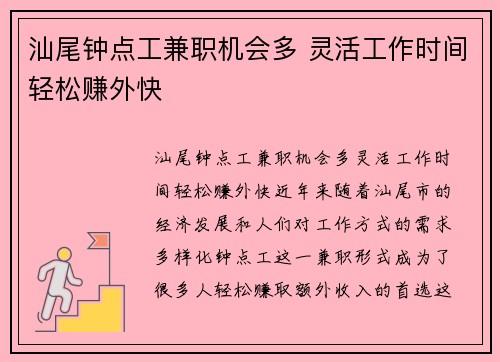 汕尾钟点工兼职机会多 灵活工作时间轻松赚外快