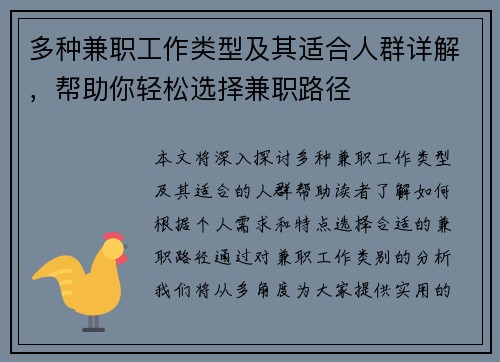 多种兼职工作类型及其适合人群详解，帮助你轻松选择兼职路径
