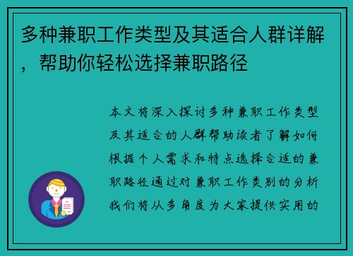 多种兼职工作类型及其适合人群详解，帮助你轻松选择兼职路径