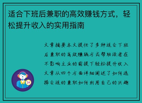 适合下班后兼职的高效赚钱方式，轻松提升收入的实用指南
