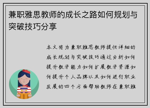 兼职雅思教师的成长之路如何规划与突破技巧分享