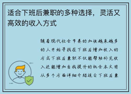适合下班后兼职的多种选择，灵活又高效的收入方式