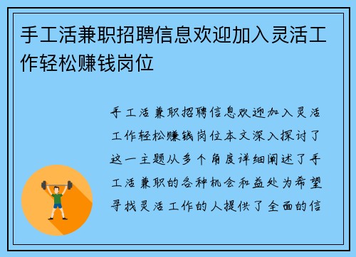 手工活兼职招聘信息欢迎加入灵活工作轻松赚钱岗位