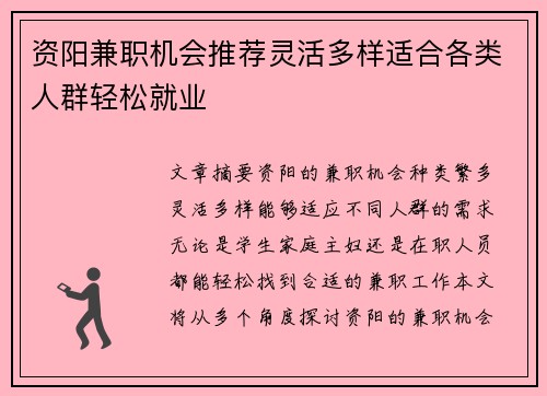 资阳兼职机会推荐灵活多样适合各类人群轻松就业