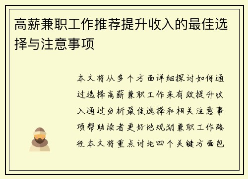 高薪兼职工作推荐提升收入的最佳选择与注意事项