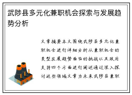 武陟县多元化兼职机会探索与发展趋势分析