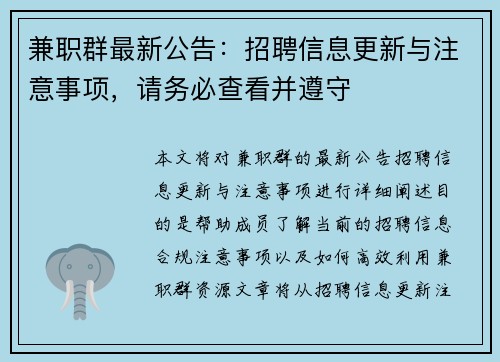 兼职群最新公告：招聘信息更新与注意事项，请务必查看并遵守