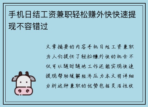 手机日结工资兼职轻松赚外快快速提现不容错过