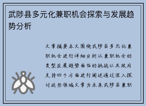 武陟县多元化兼职机会探索与发展趋势分析
