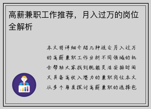 高薪兼职工作推荐，月入过万的岗位全解析