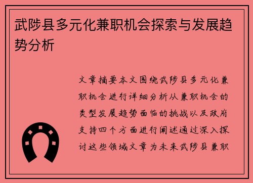 武陟县多元化兼职机会探索与发展趋势分析
