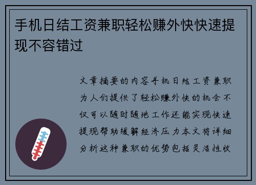 手机日结工资兼职轻松赚外快快速提现不容错过