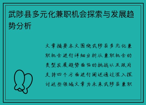 武陟县多元化兼职机会探索与发展趋势分析