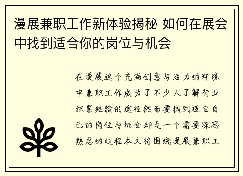 漫展兼职工作新体验揭秘 如何在展会中找到适合你的岗位与机会