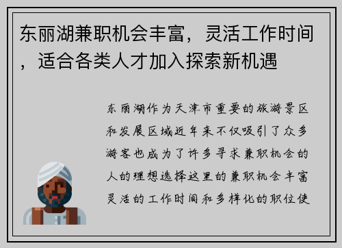 东丽湖兼职机会丰富，灵活工作时间，适合各类人才加入探索新机遇