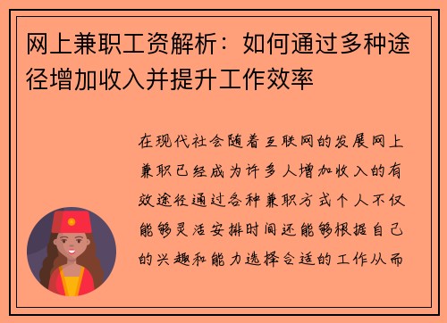 网上兼职工资解析：如何通过多种途径增加收入并提升工作效率