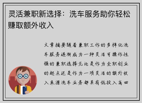 灵活兼职新选择：洗车服务助你轻松赚取额外收入