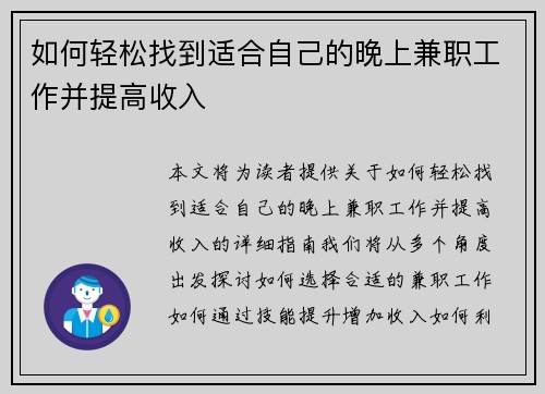 如何轻松找到适合自己的晚上兼职工作并提高收入
