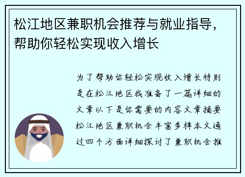 松江地区兼职机会推荐与就业指导，帮助你轻松实现收入增长