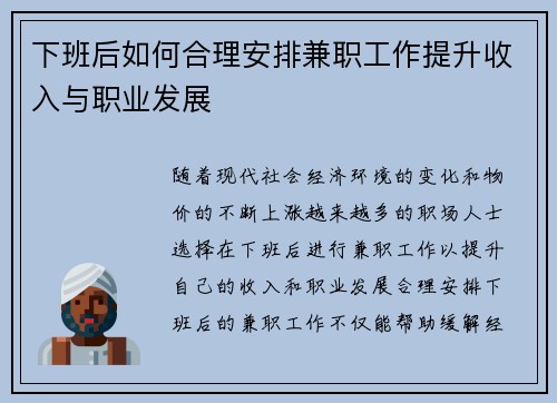 下班后如何合理安排兼职工作提升收入与职业发展