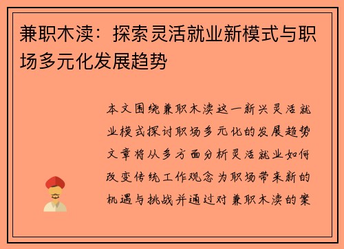 兼职木渎：探索灵活就业新模式与职场多元化发展趋势