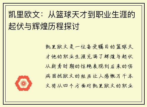 凯里欧文：从篮球天才到职业生涯的起伏与辉煌历程探讨