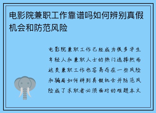 电影院兼职工作靠谱吗如何辨别真假机会和防范风险