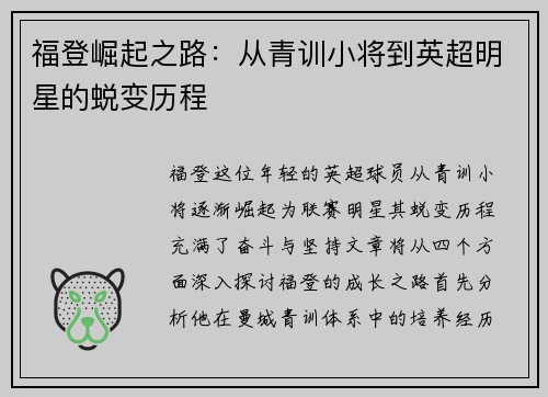 福登崛起之路：从青训小将到英超明星的蜕变历程