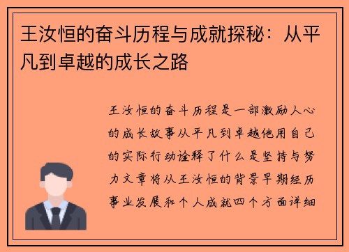 王汝恒的奋斗历程与成就探秘：从平凡到卓越的成长之路