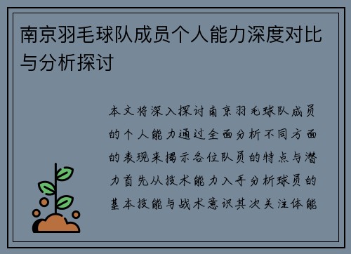 南京羽毛球队成员个人能力深度对比与分析探讨