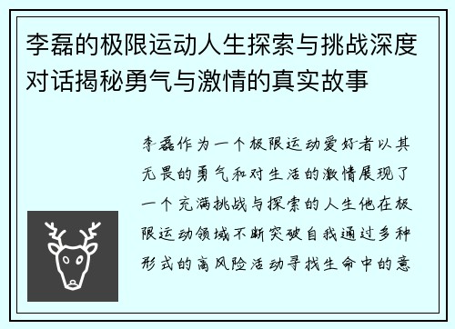 李磊的极限运动人生探索与挑战深度对话揭秘勇气与激情的真实故事