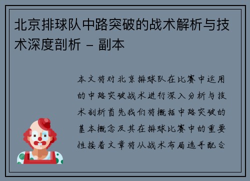 北京排球队中路突破的战术解析与技术深度剖析 - 副本
