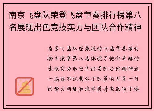 南京飞盘队荣登飞盘节奏排行榜第八名展现出色竞技实力与团队合作精神 - 副本