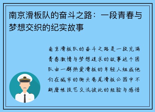 南京滑板队的奋斗之路：一段青春与梦想交织的纪实故事