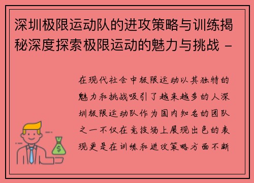 深圳极限运动队的进攻策略与训练揭秘深度探索极限运动的魅力与挑战 - 副本