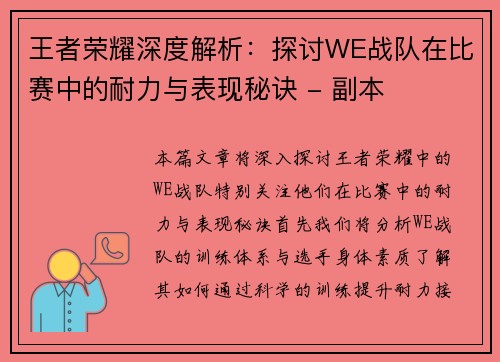 王者荣耀深度解析：探讨WE战队在比赛中的耐力与表现秘诀 - 副本