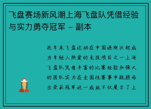飞盘赛场新风潮上海飞盘队凭借经验与实力勇夺冠军 - 副本