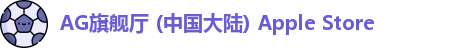 AG旗舰厅官方网站
